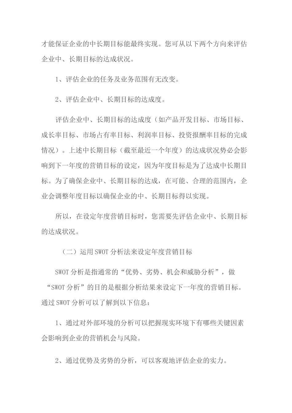 如何设定营销目标_第2页