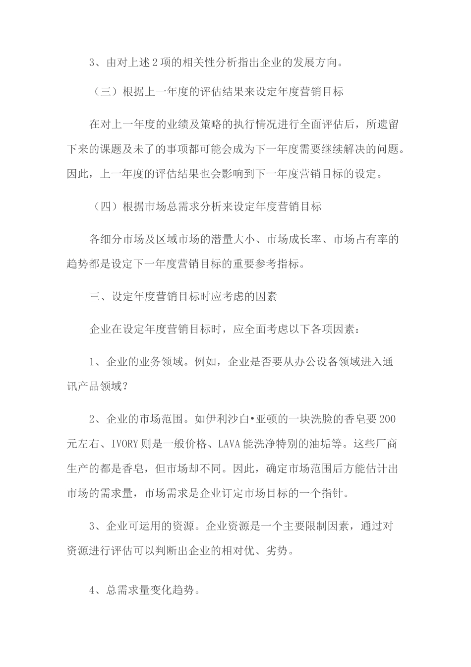 如何设定营销目标_第3页