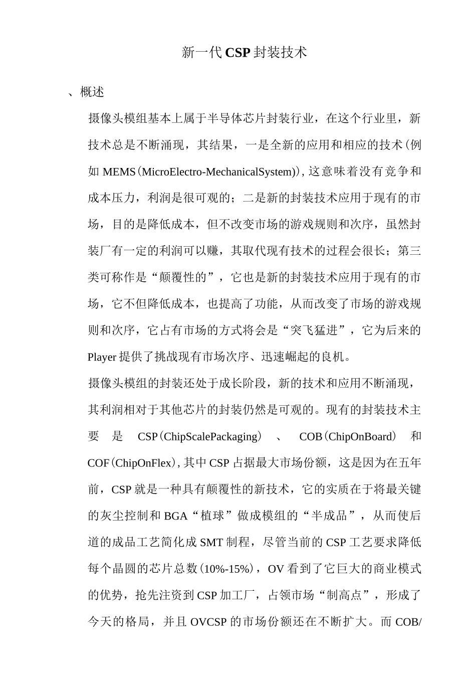 CSP封装技术简介_第1页