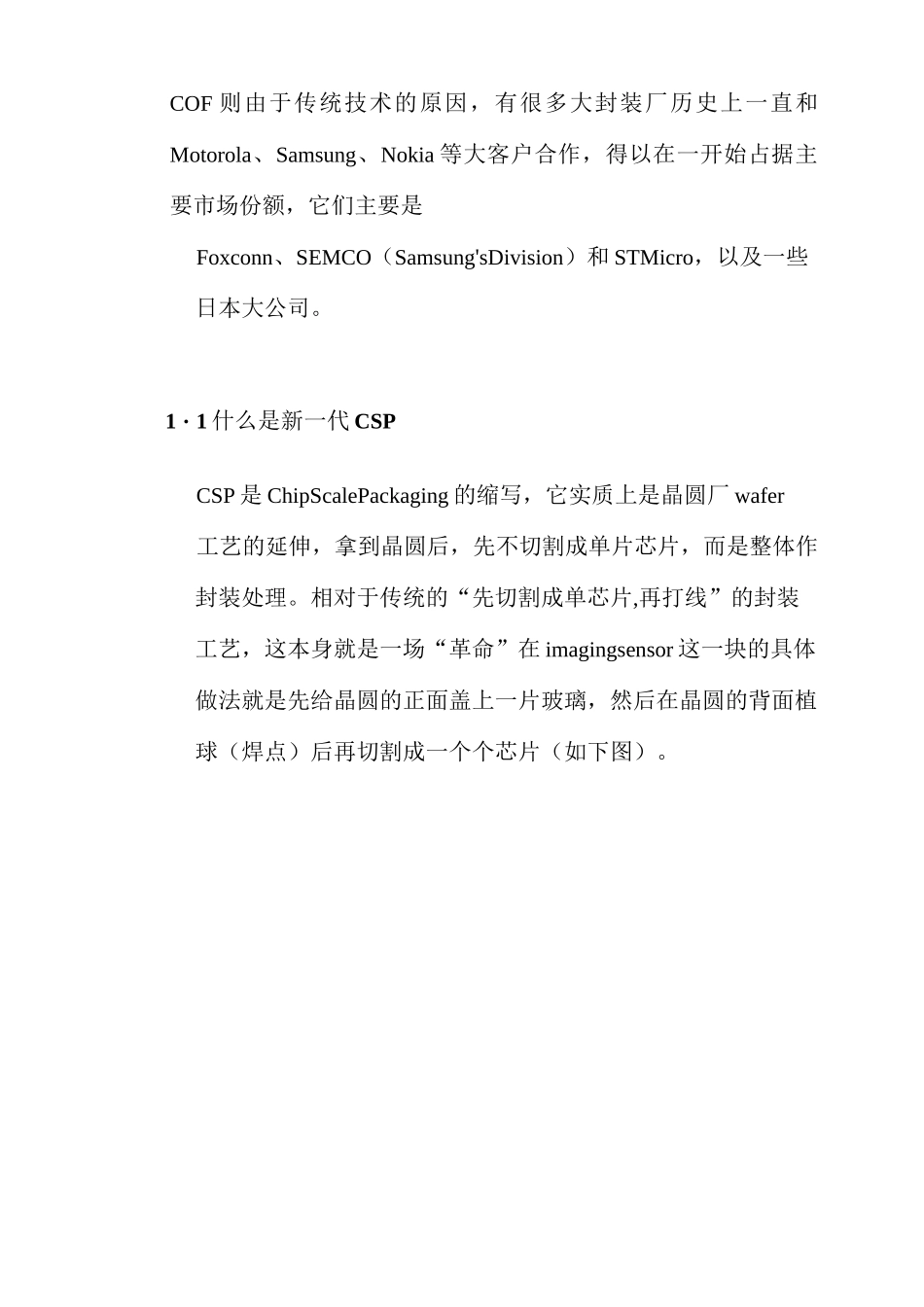 CSP封装技术简介_第2页
