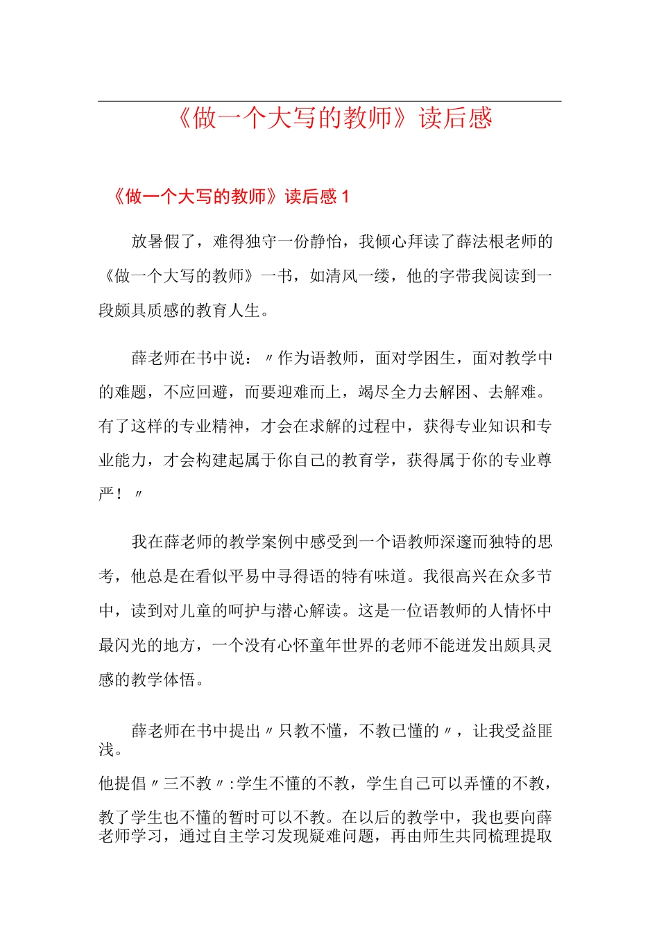 《做一个大写的教师》读后感_第1页