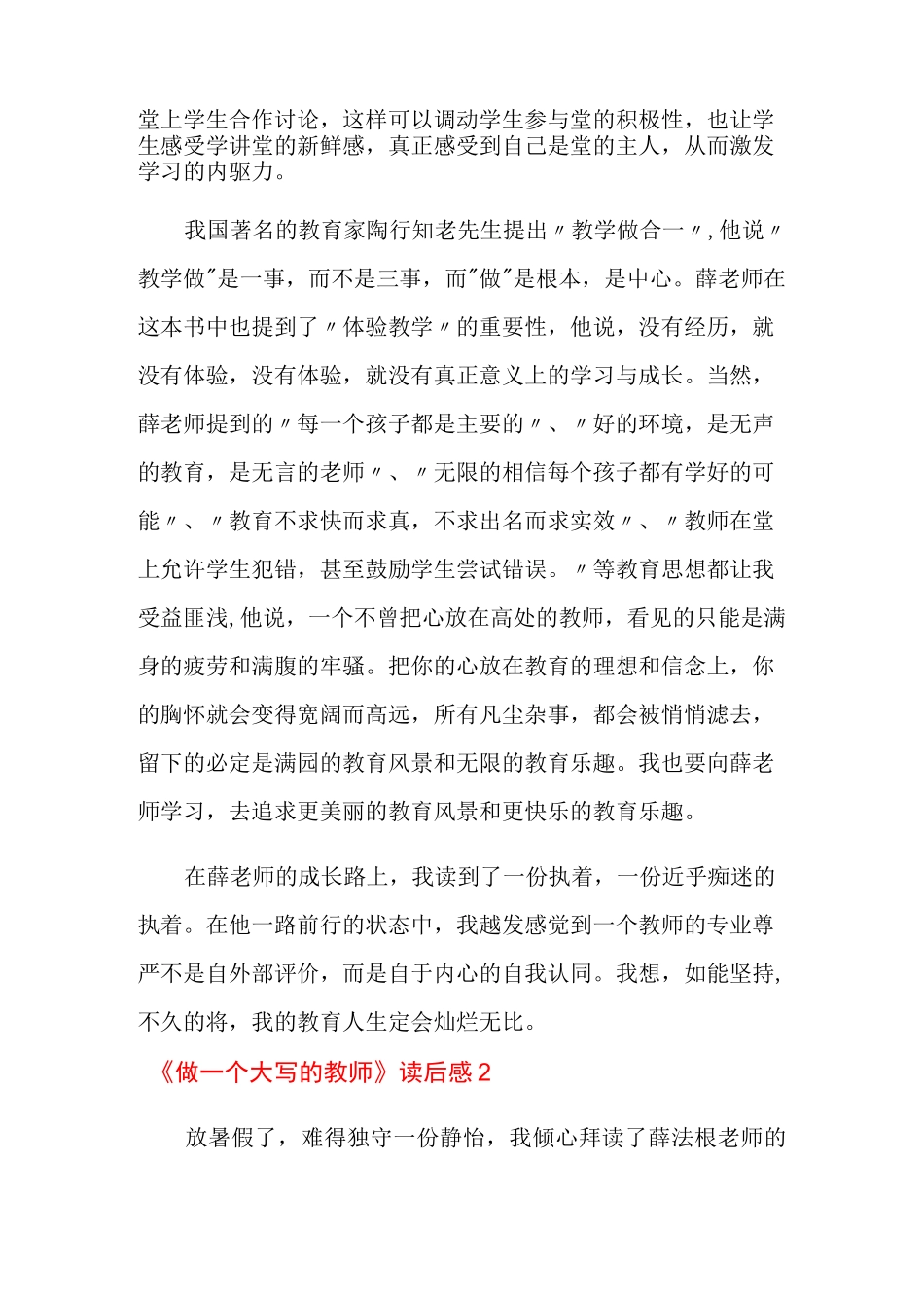 《做一个大写的教师》读后感_第2页