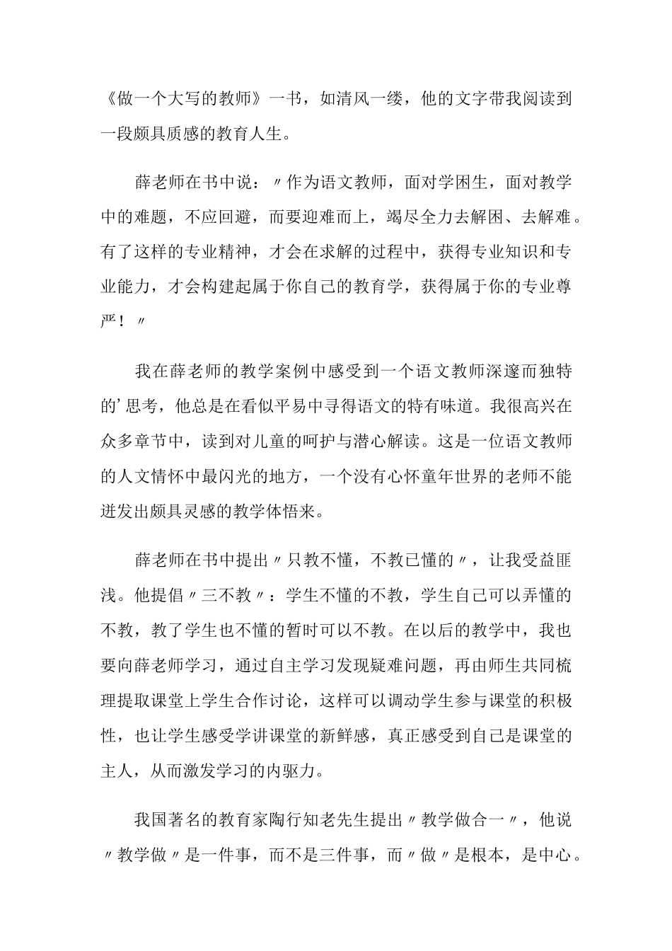 《做一个大写的教师》读后感_第3页