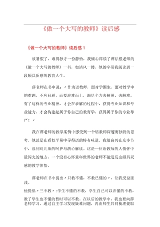 《做一个大写的教师》读后感