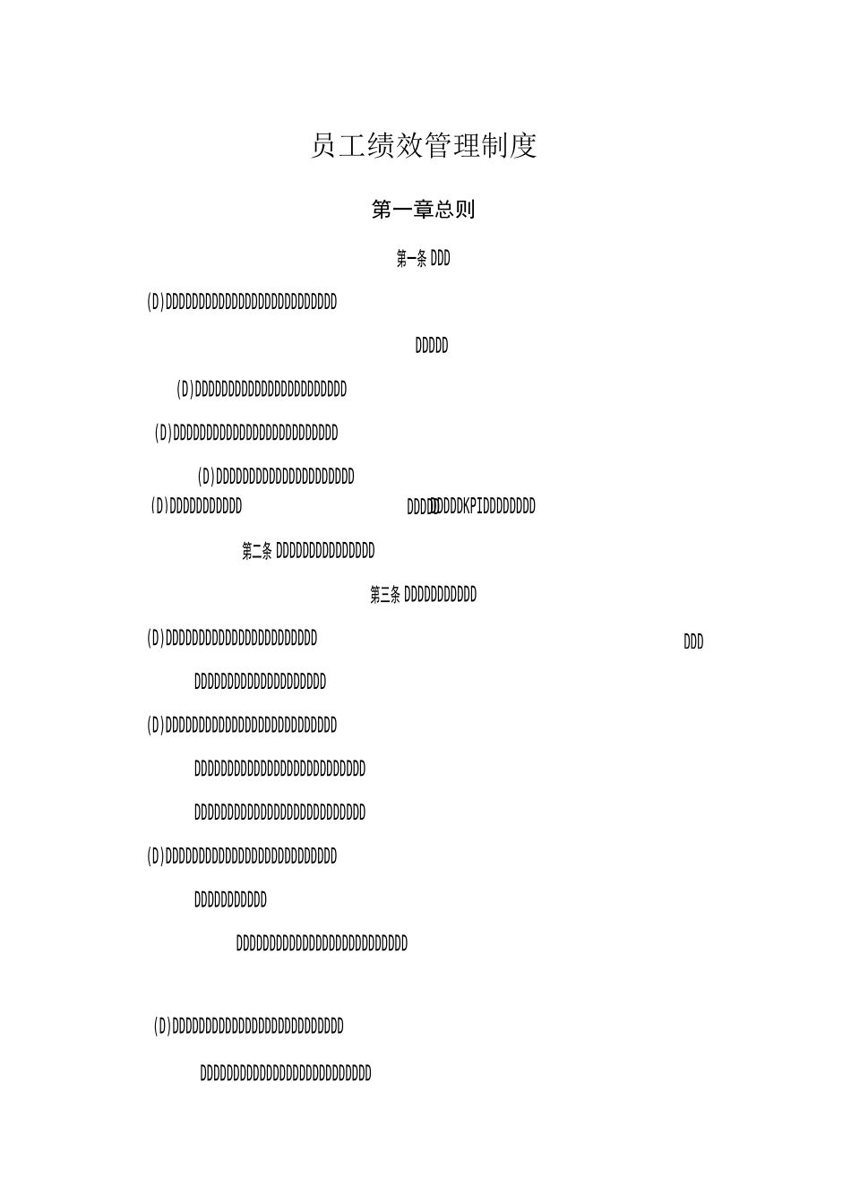 员工绩效管理制度_第1页