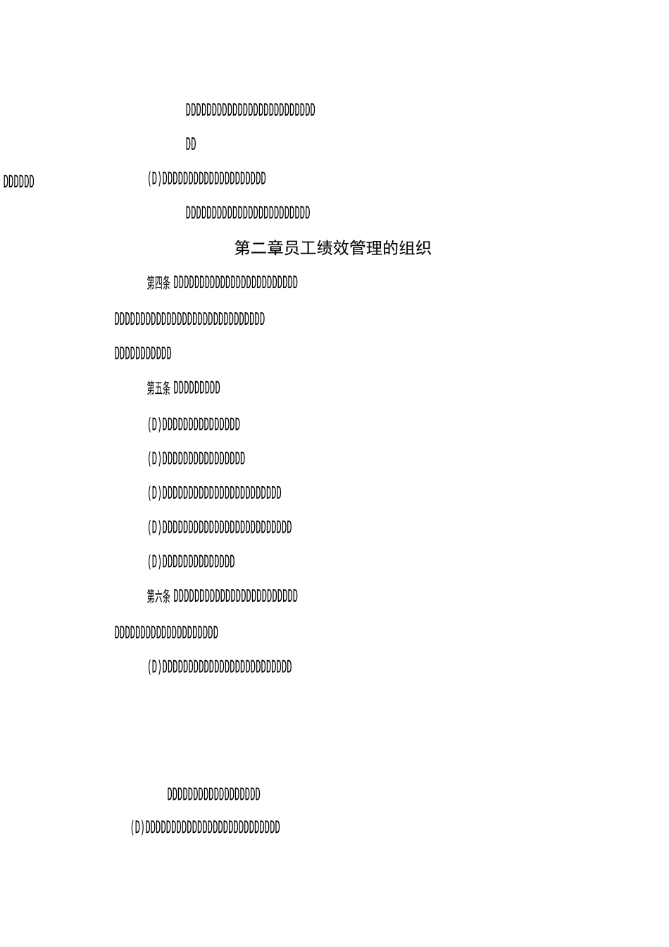 员工绩效管理制度_第2页