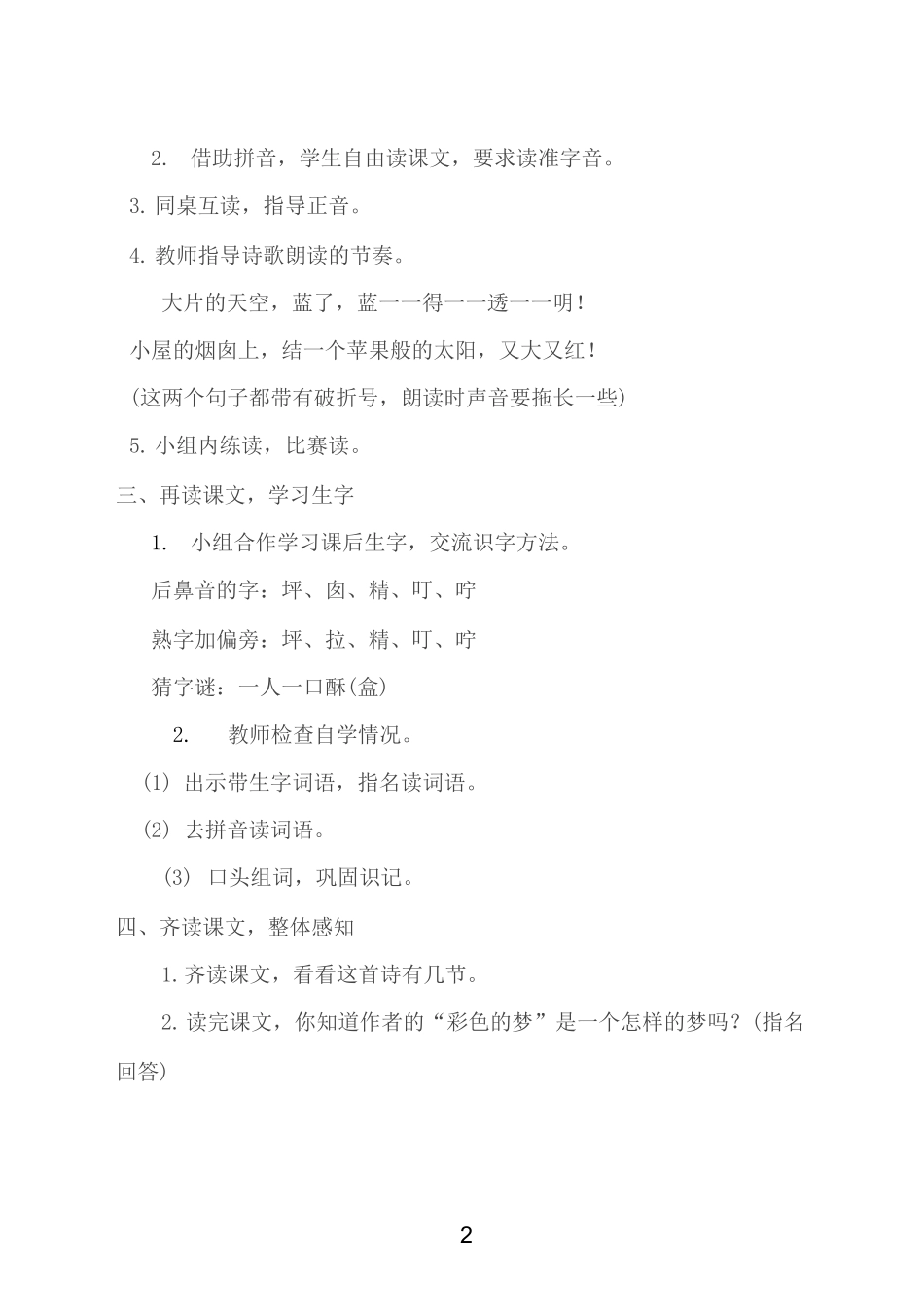 《-彩色的梦》教学设计和反思_第2页