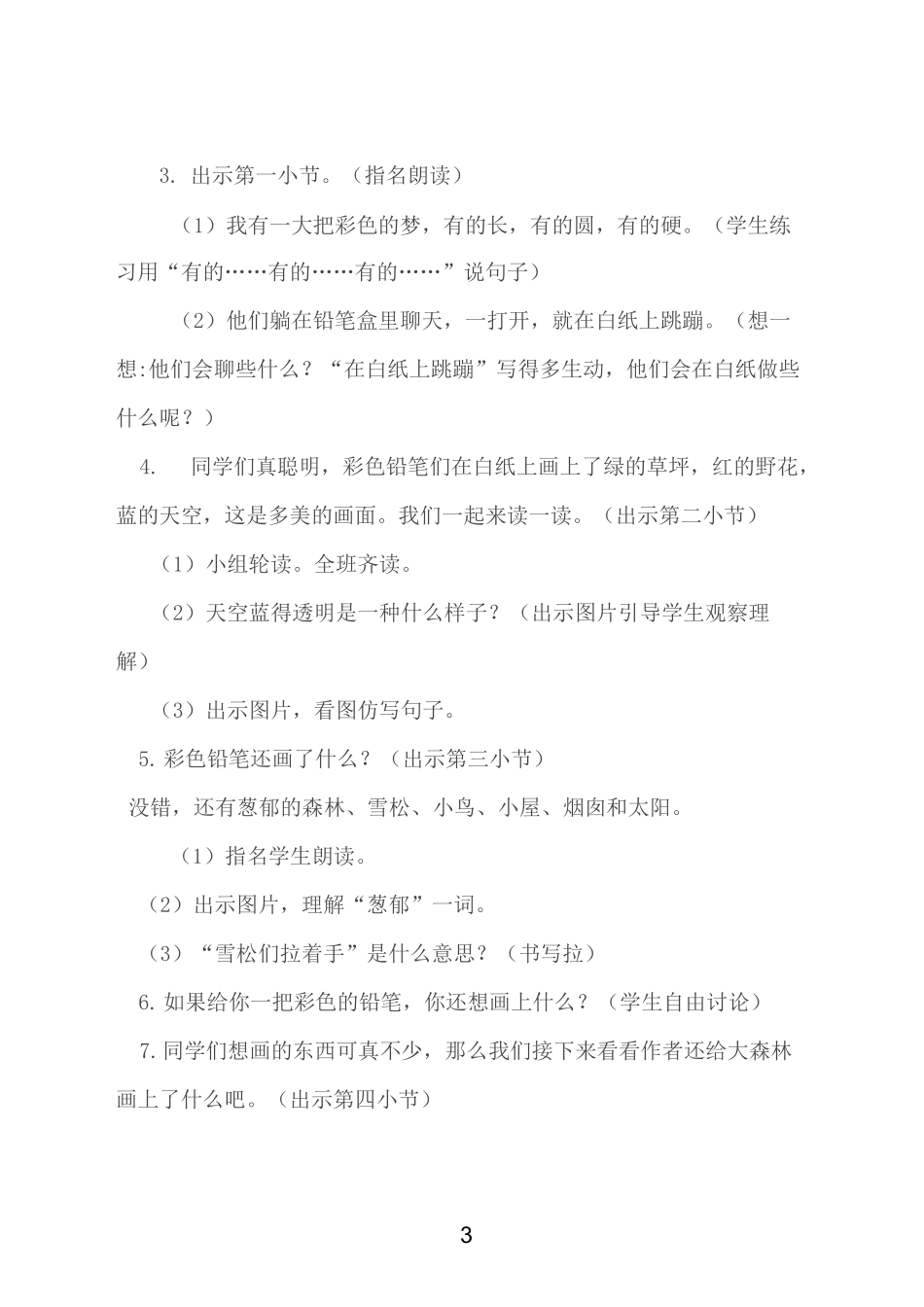《-彩色的梦》教学设计和反思_第3页