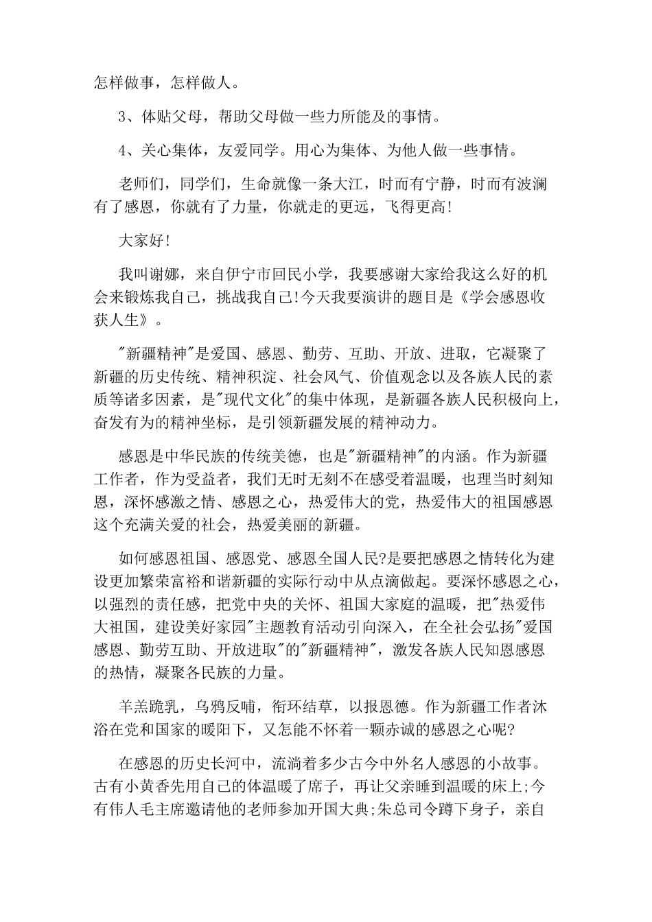 学会感恩教师演讲稿_第3页