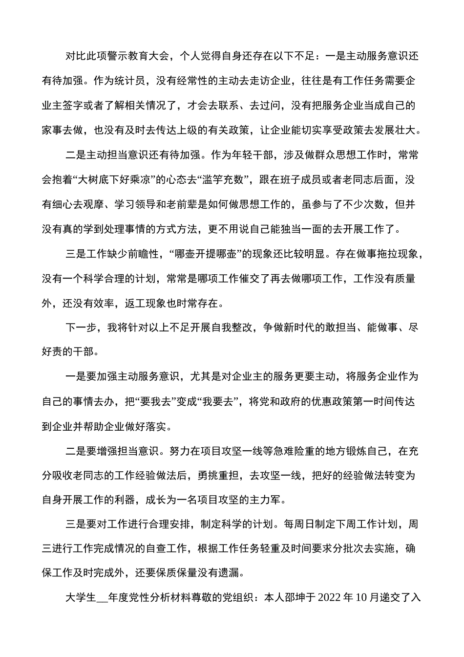 优化营商环境自我剖析,教师多篇_第3页