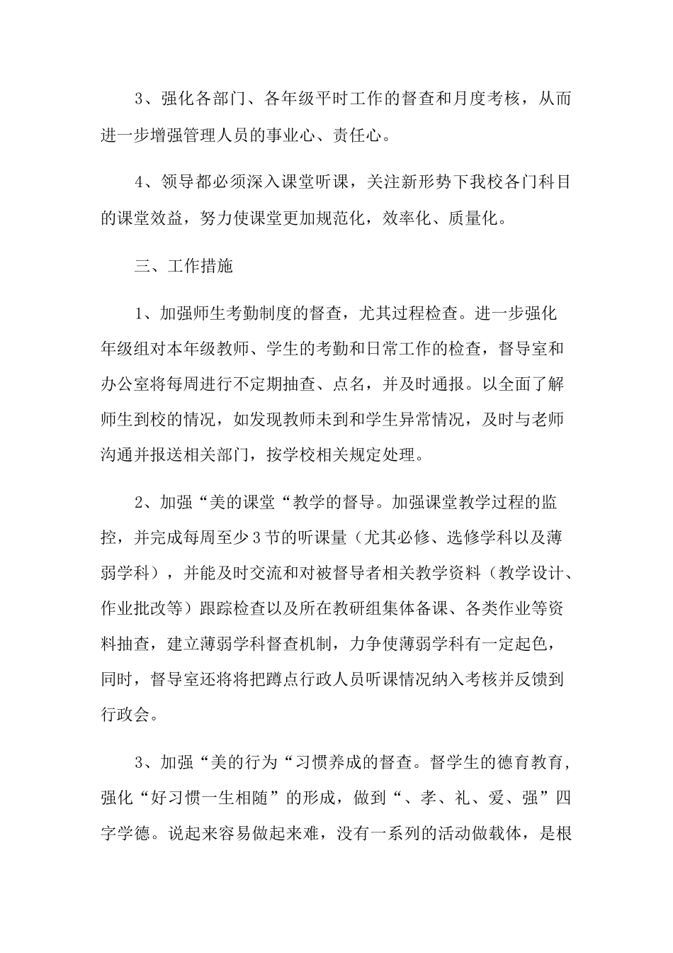 2021年学校督学督导工作计划6篇_第2页