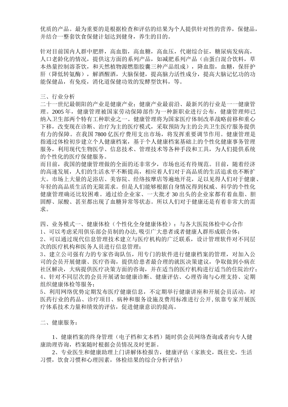健康管理公司商业计划书_第2页