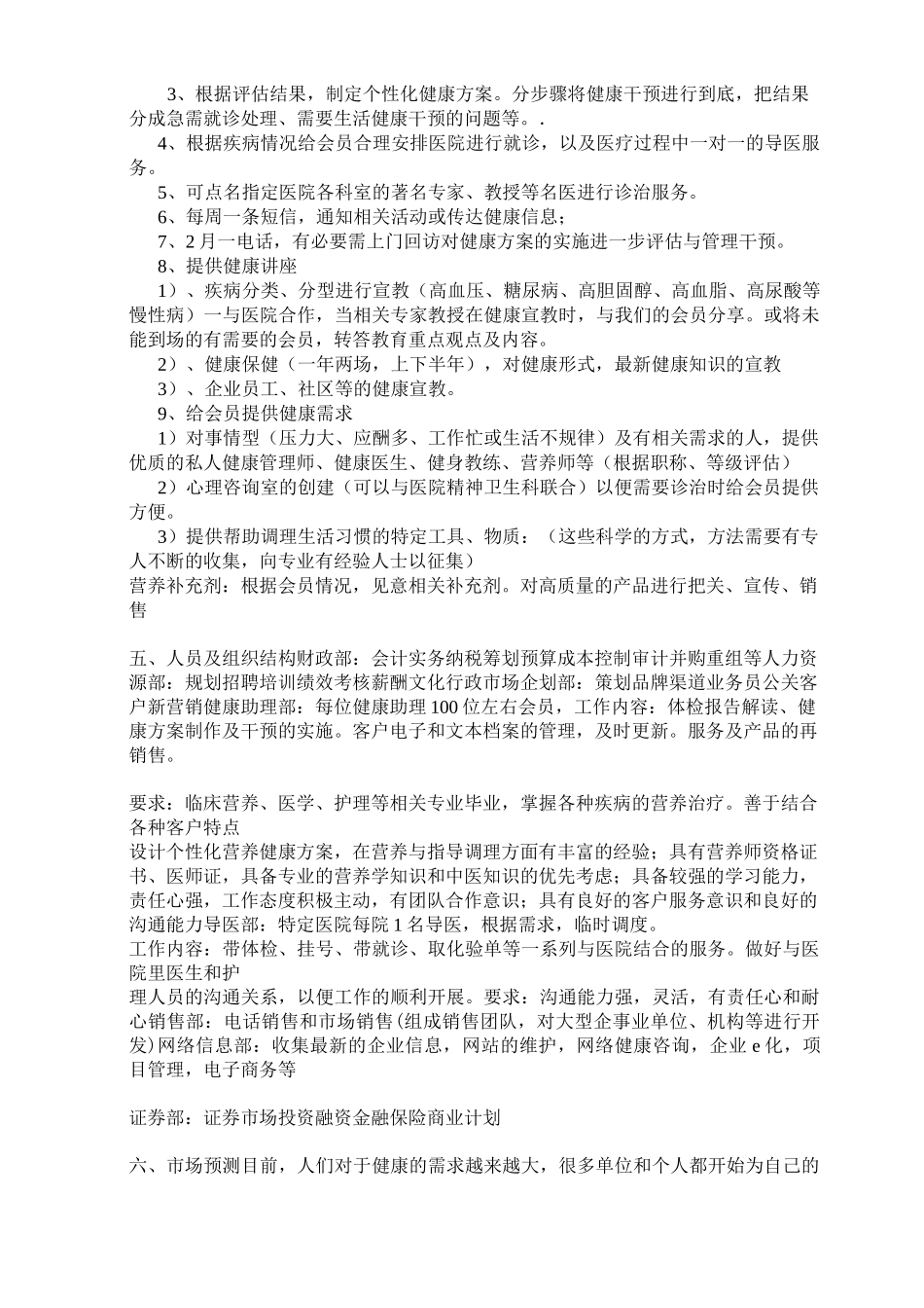 健康管理公司商业计划书_第3页