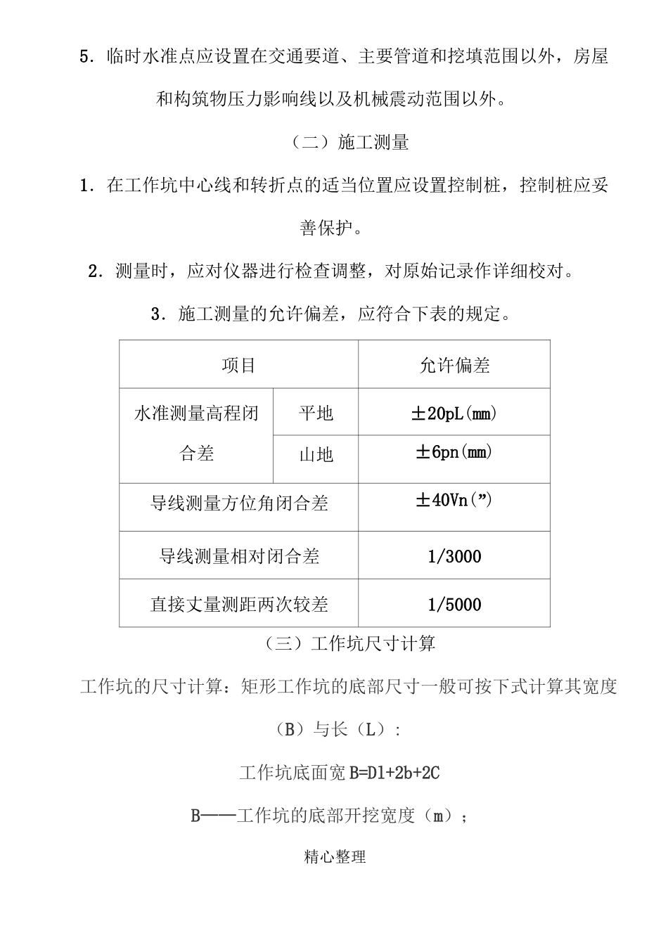 顶管工作坑支护现场施工方法_第2页