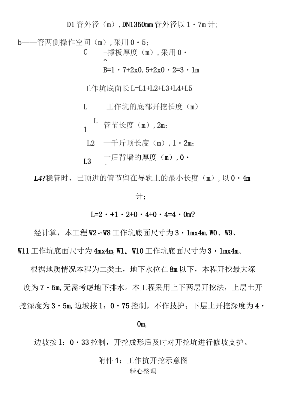 顶管工作坑支护现场施工方法_第3页
