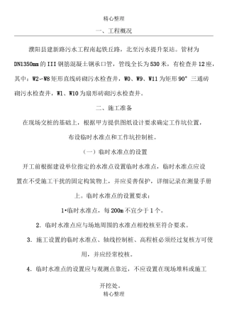 顶管工作坑支护现场施工方法