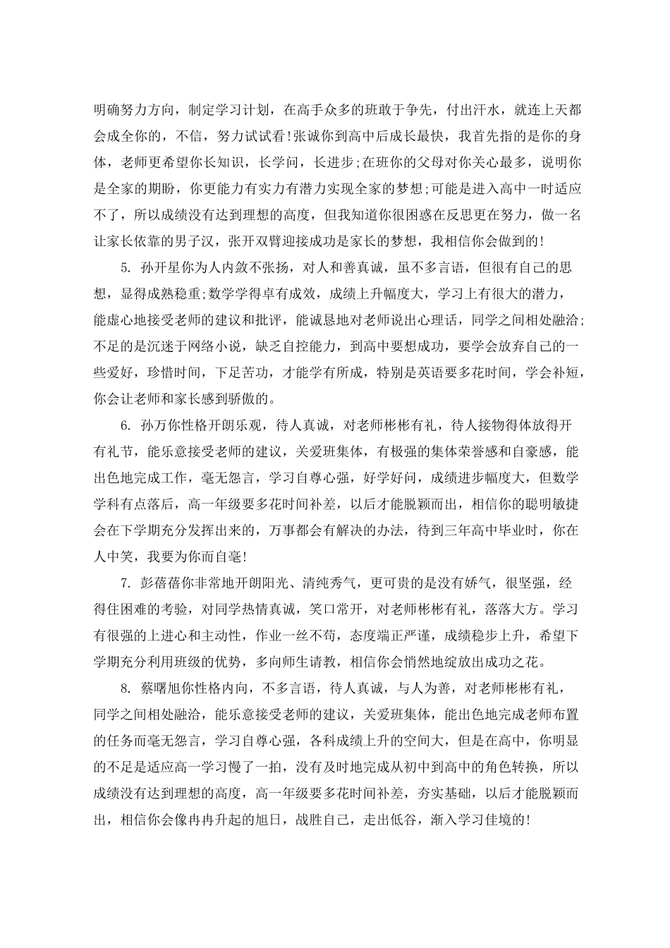 高一学生学期表现评语_第2页