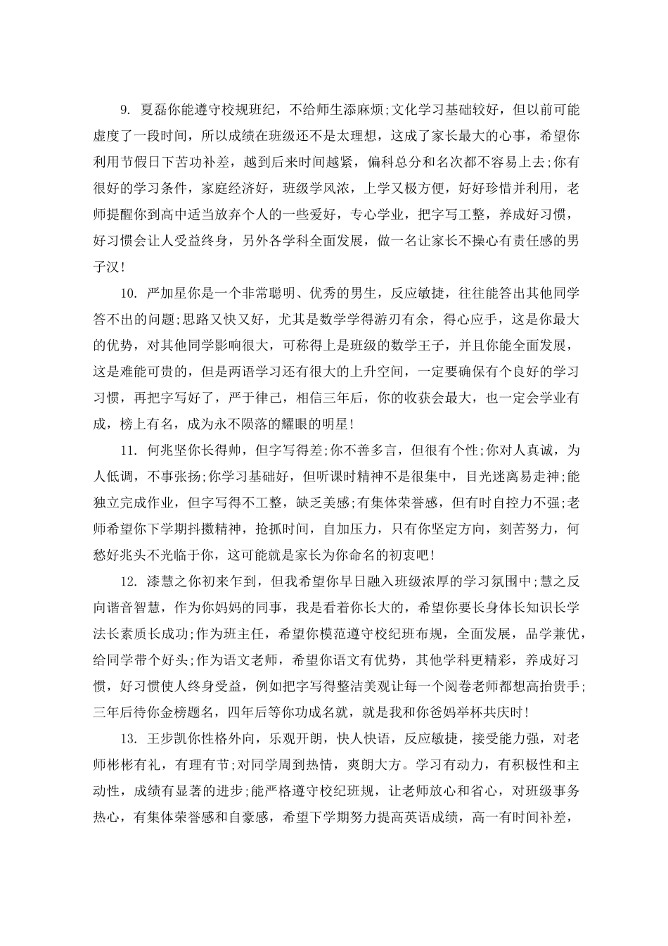 高一学生学期表现评语_第3页