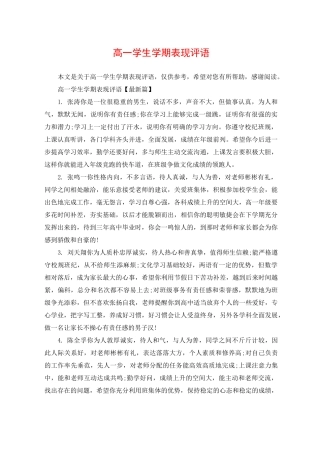 高一学生学期表现评语