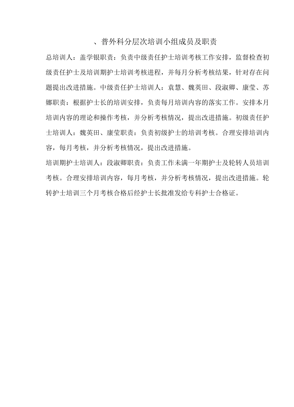 普外科护士分层次培训计划_第3页