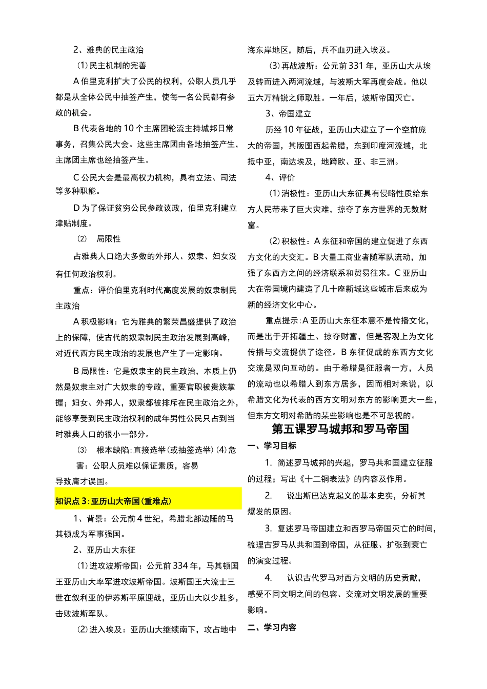 第二单元  古代欧洲文明_第2页