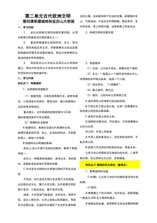 第二单元  古代欧洲文明