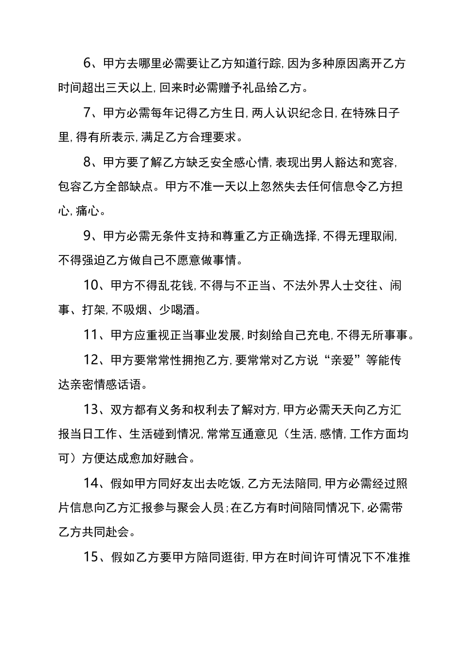 恋爱协议书模板_第2页