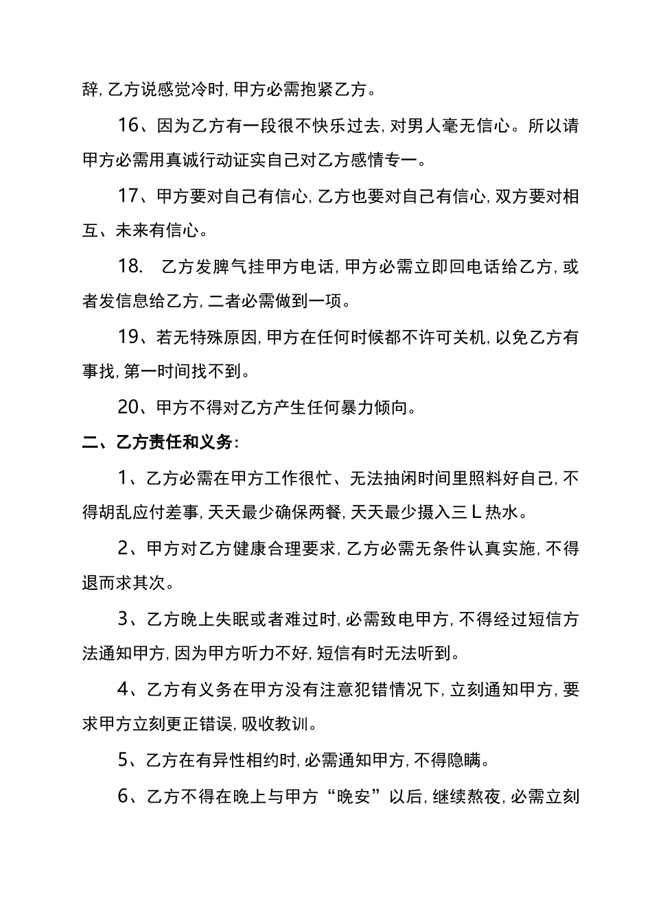 恋爱协议书模板_第3页