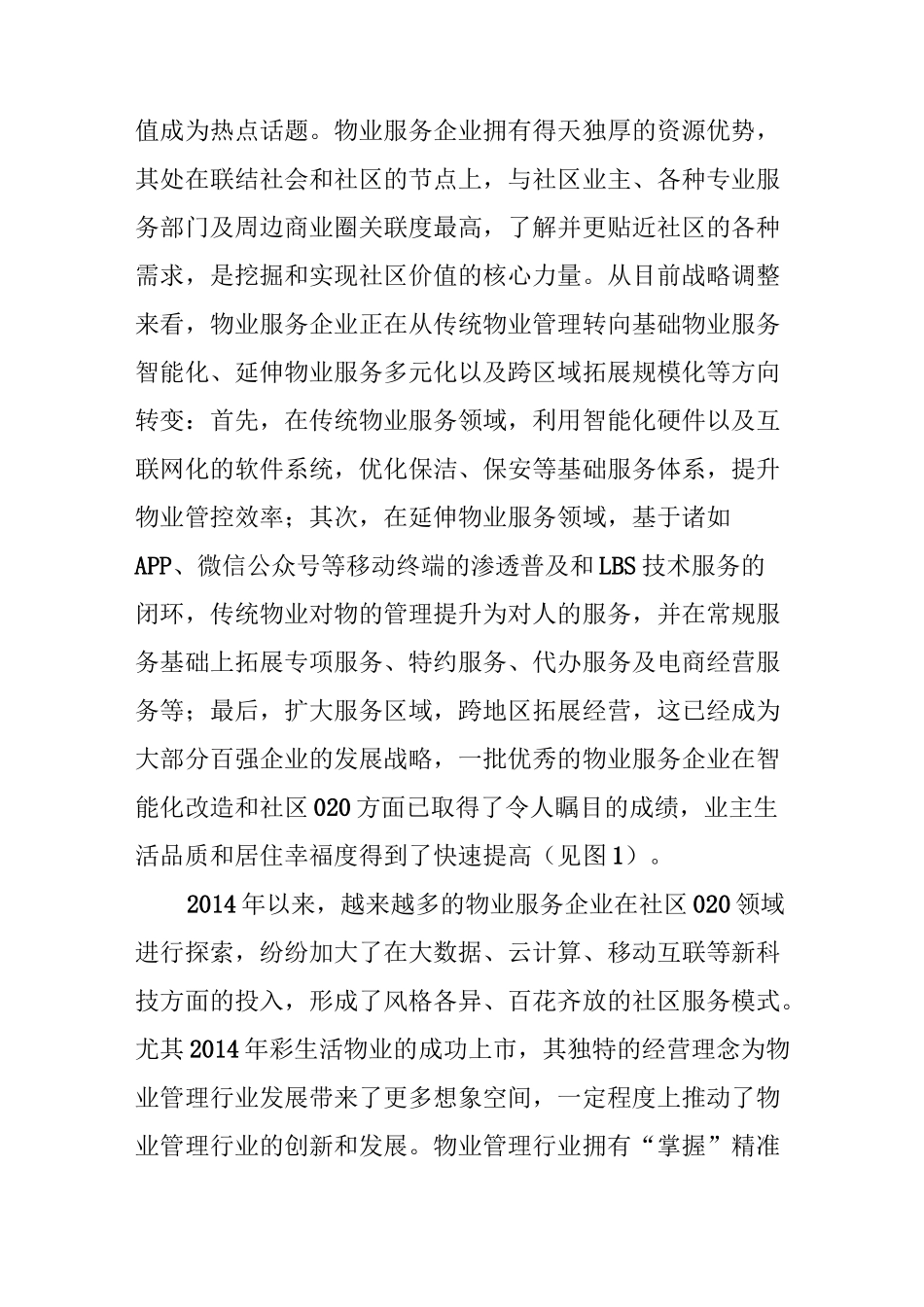 “互联网 ”时代,物业服务企业乘风飞舞_第2页