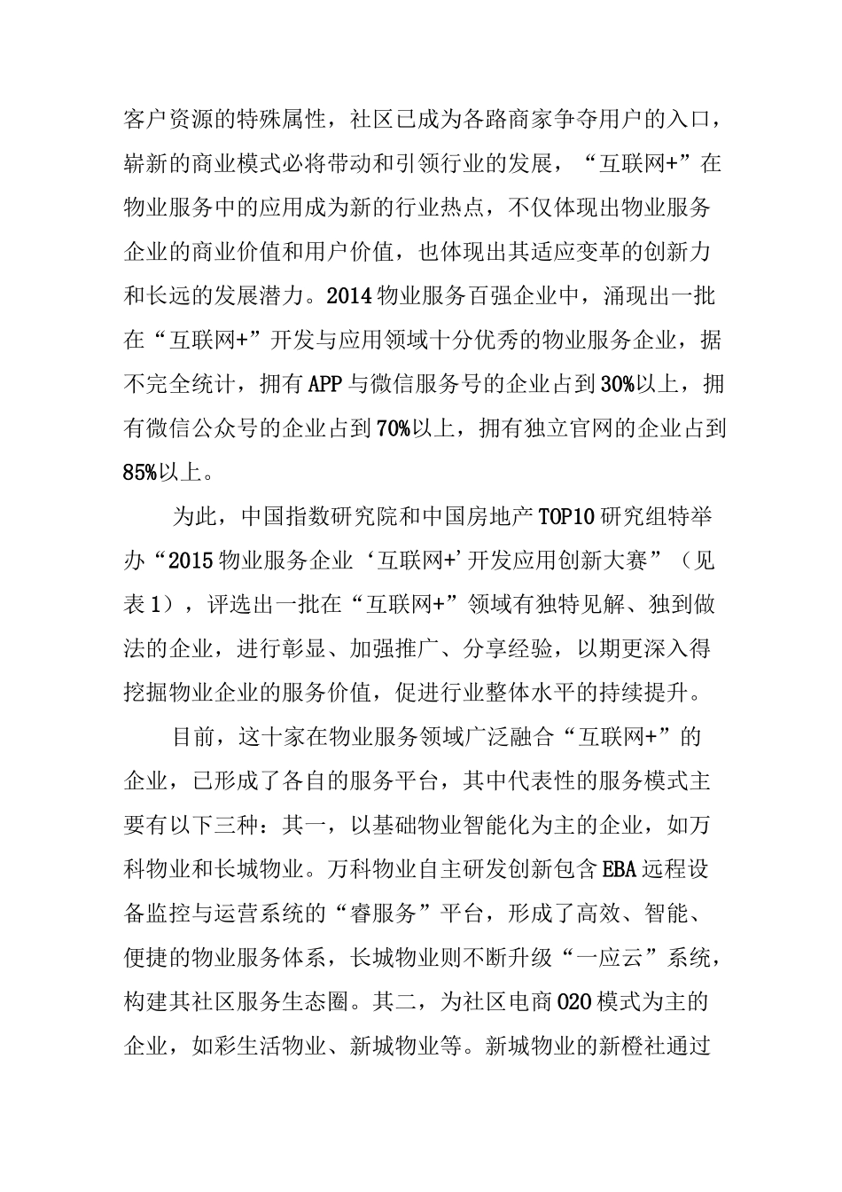 “互联网 ”时代,物业服务企业乘风飞舞_第3页