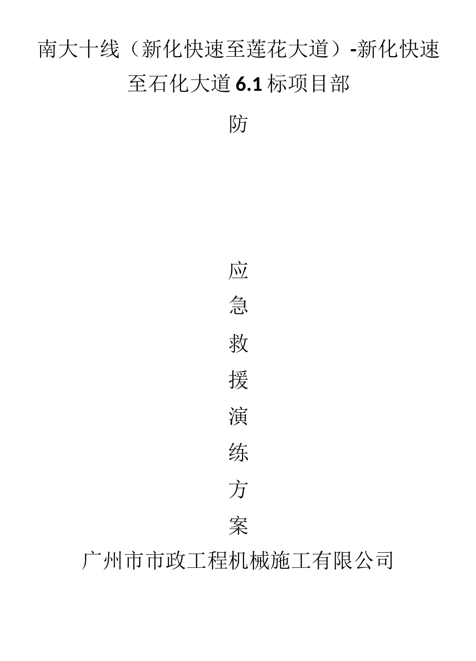 防暑降温应急演练预案及总结_第1页
