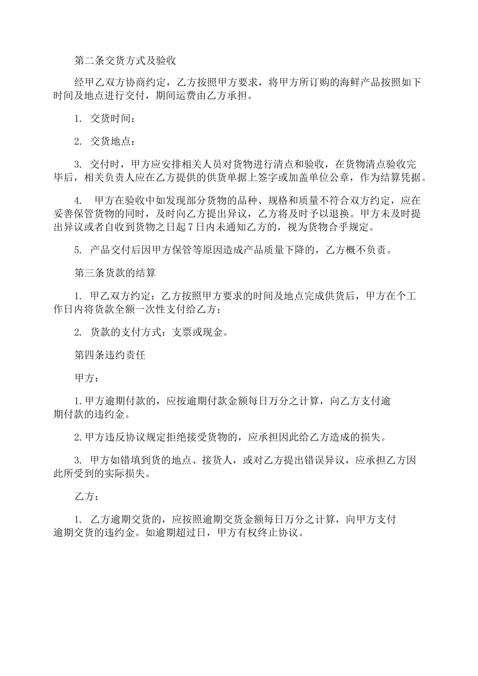 海鲜批发购销合同_第3页