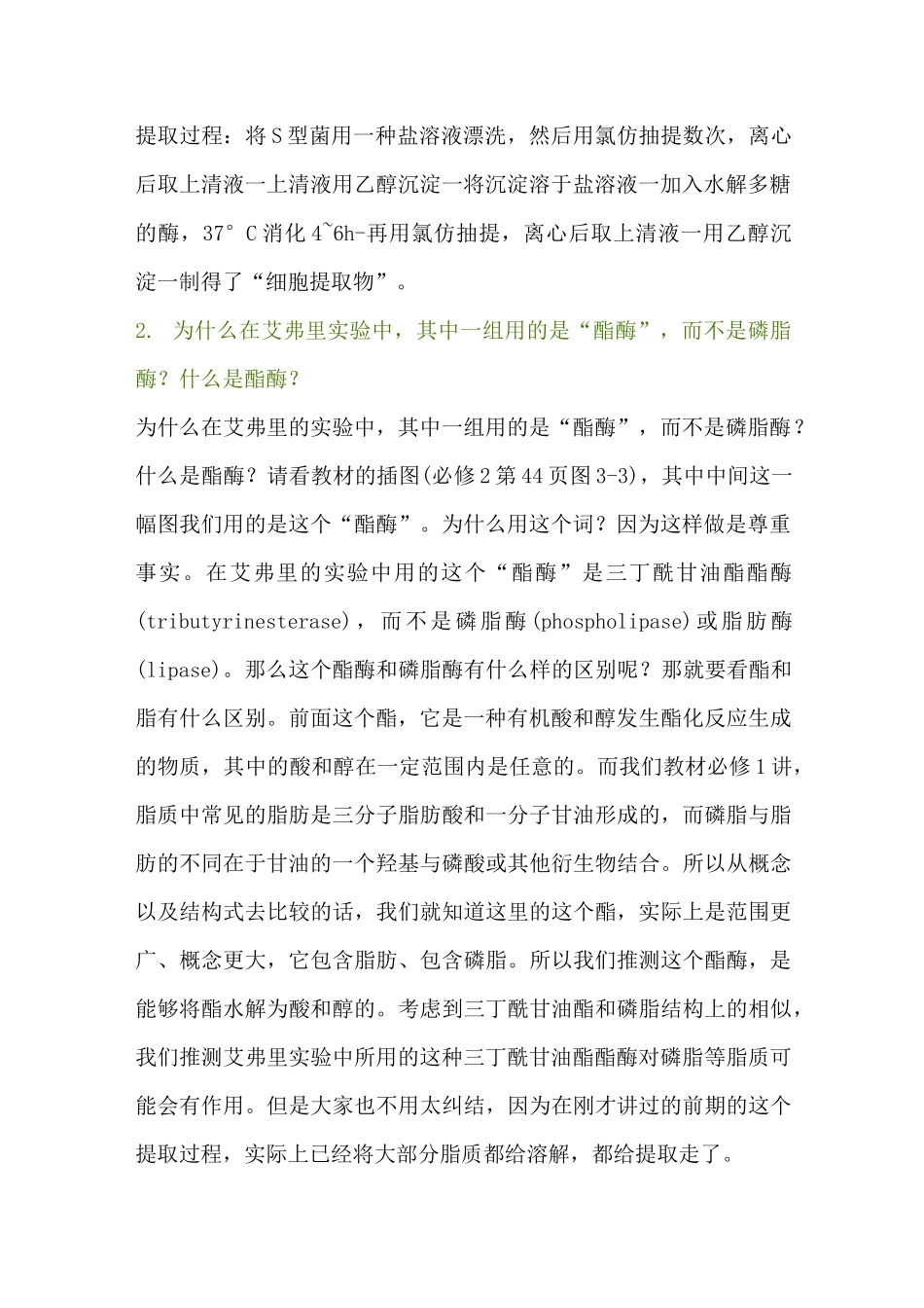 新教材《遗传与进化》中9个疑难问题解惑_第2页