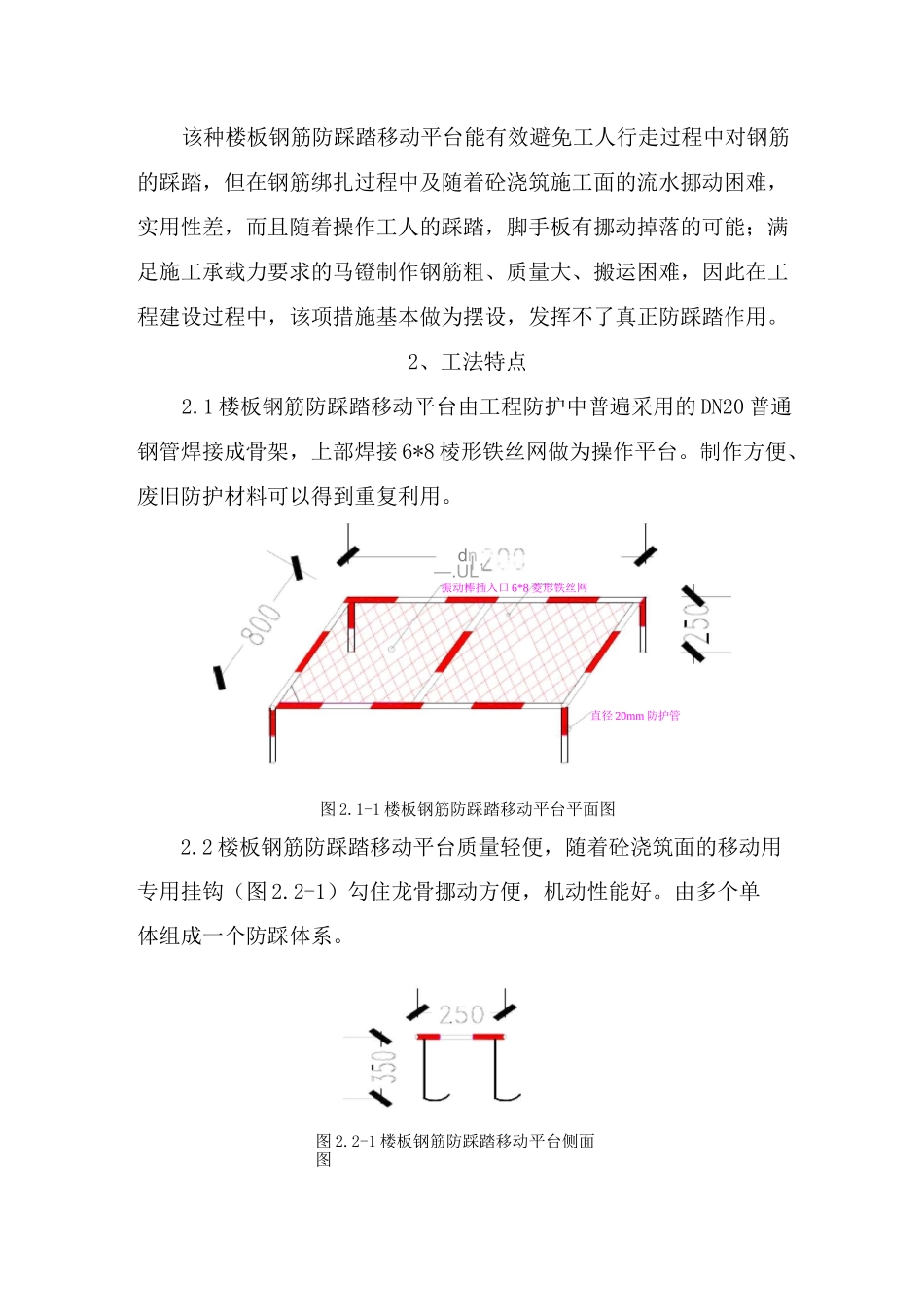 楼板钢筋防踩踏移动平台体系施工工法_第3页