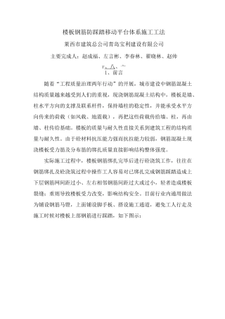 楼板钢筋防踩踏移动平台体系施工工法