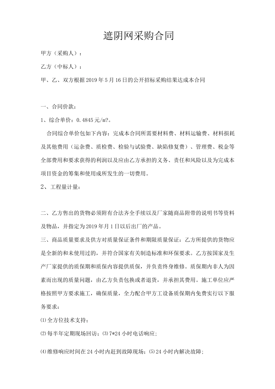 遮阴网采购合同 - 副本_第2页