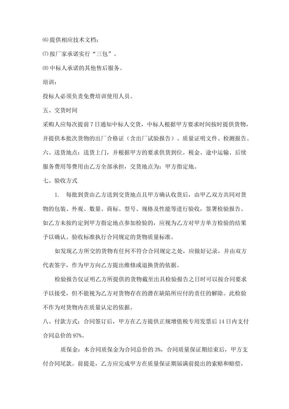 遮阴网采购合同 - 副本_第3页