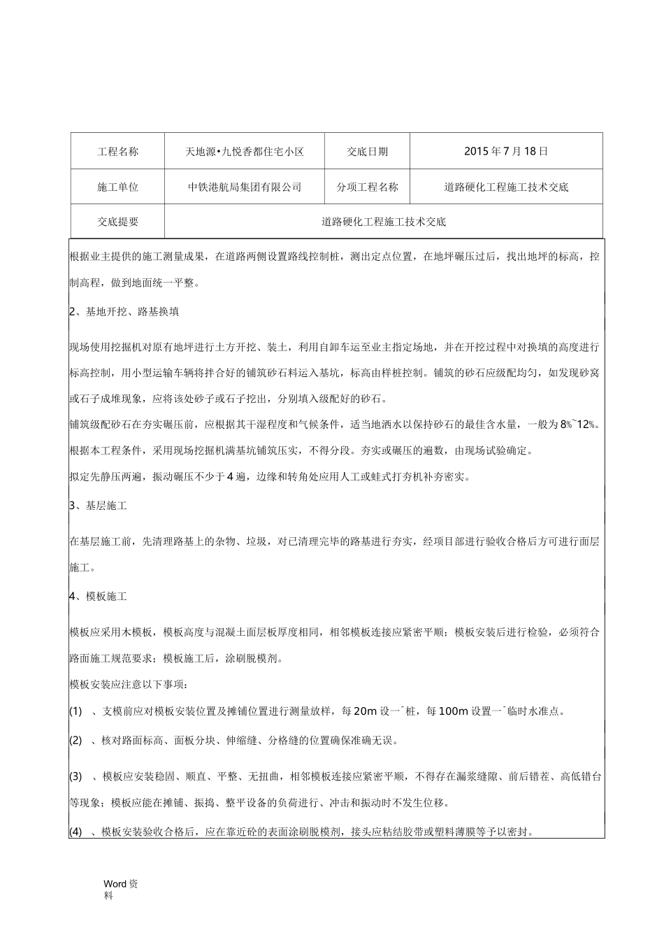临建道路硬化技术交底大全_第2页