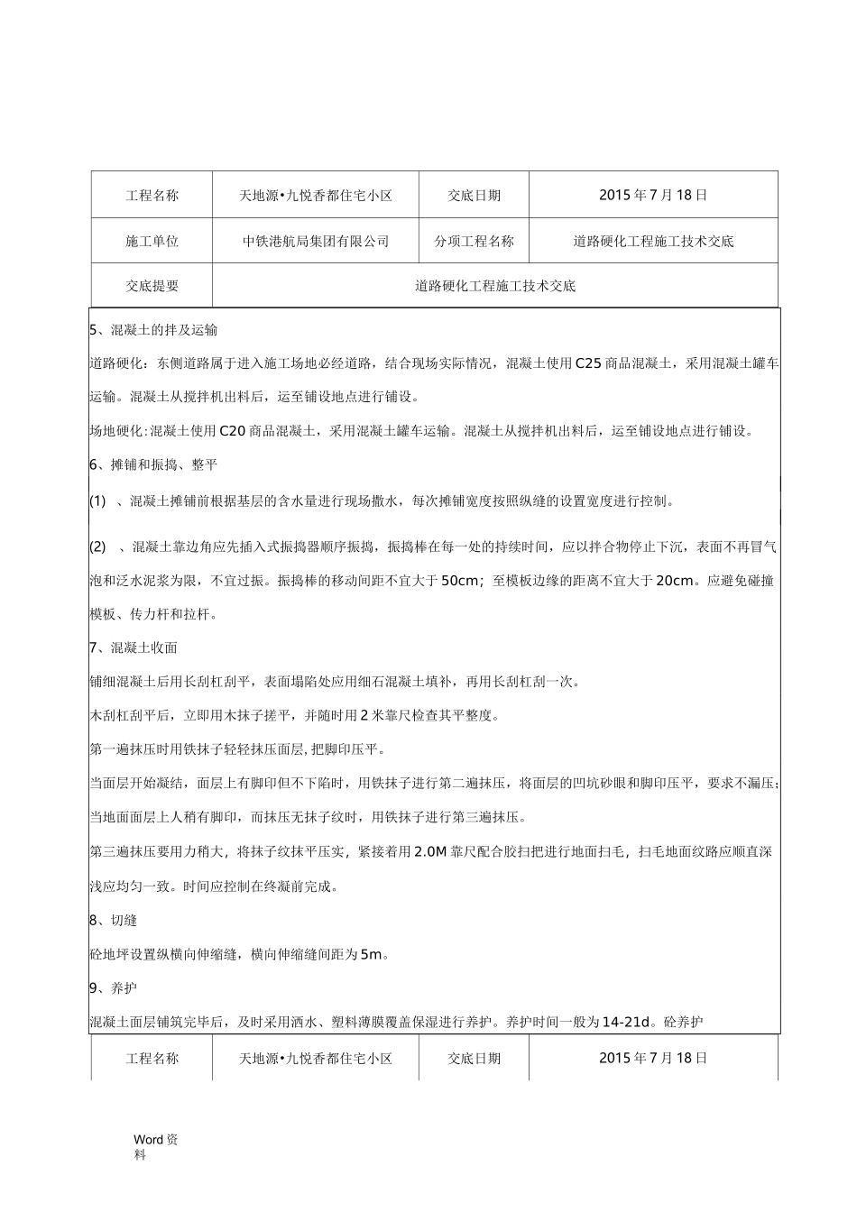 临建道路硬化技术交底大全_第3页