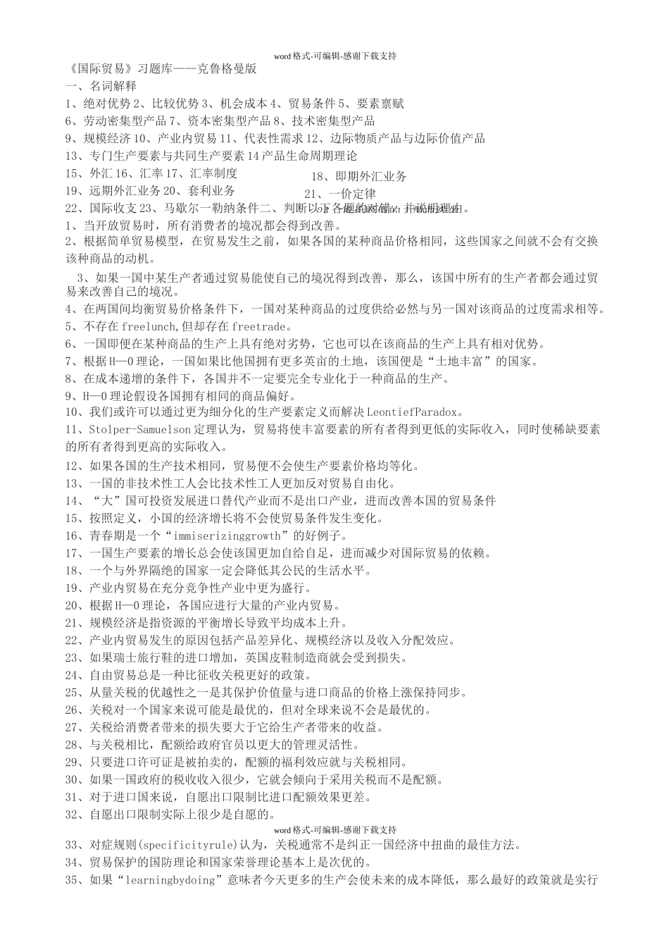 国际经济学题库(克鲁格曼版)_第1页