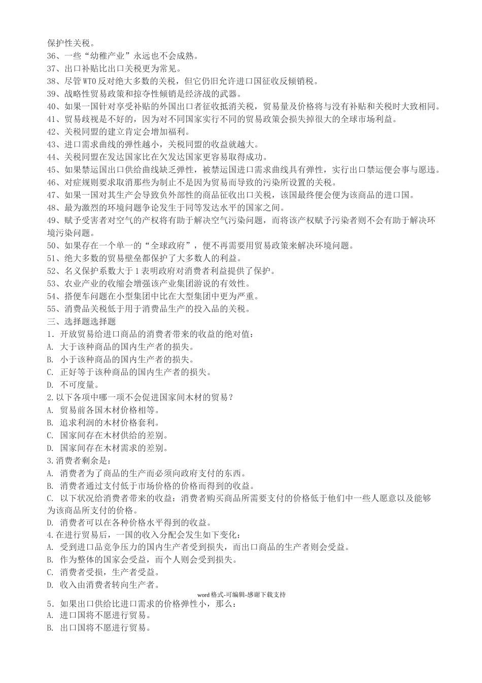 国际经济学题库(克鲁格曼版)_第2页