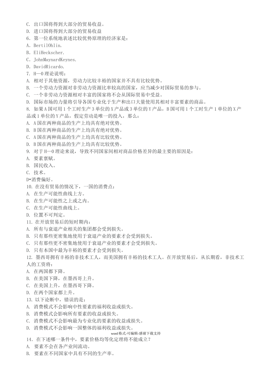 国际经济学题库(克鲁格曼版)_第3页