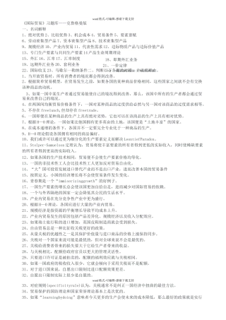 国际经济学题库(克鲁格曼版)