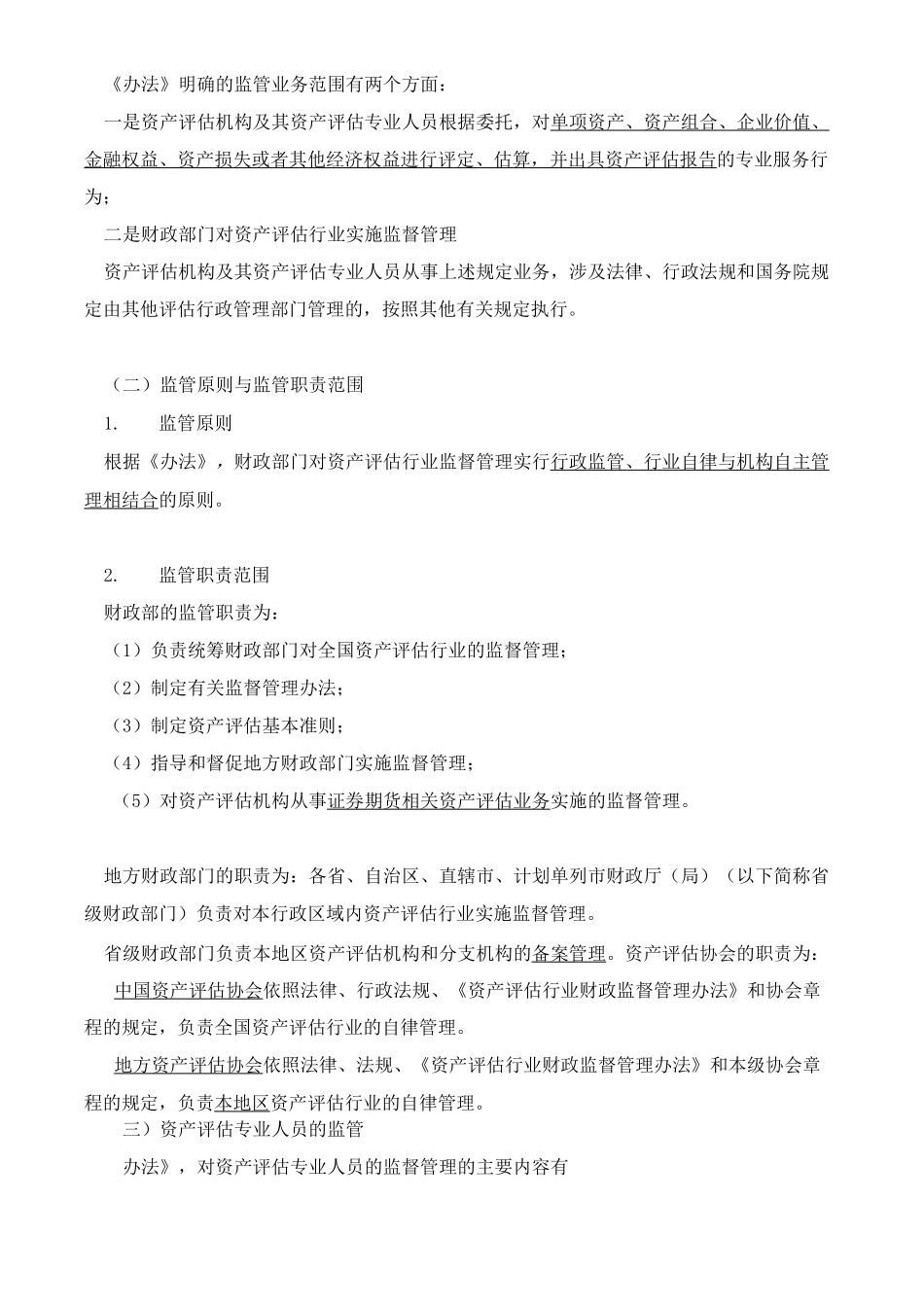 资产评估基础-资产评估监管知识点_第2页