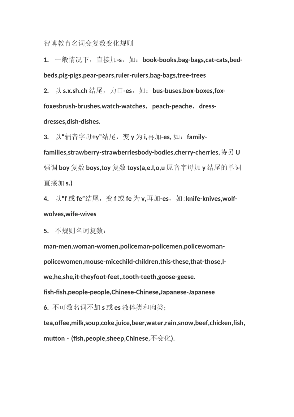 名词变复数变化规则_第1页