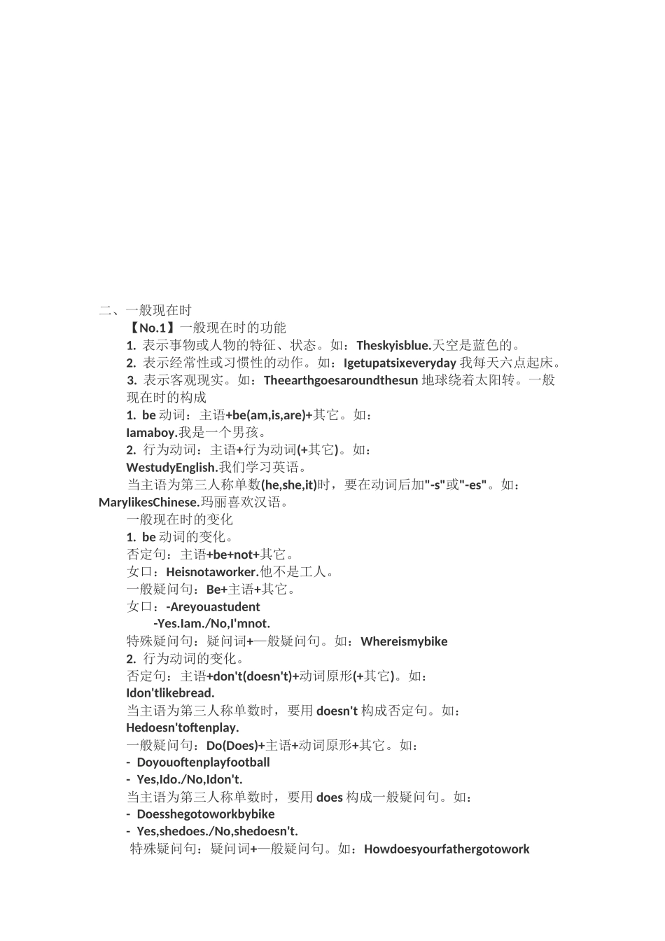 名词变复数变化规则_第2页