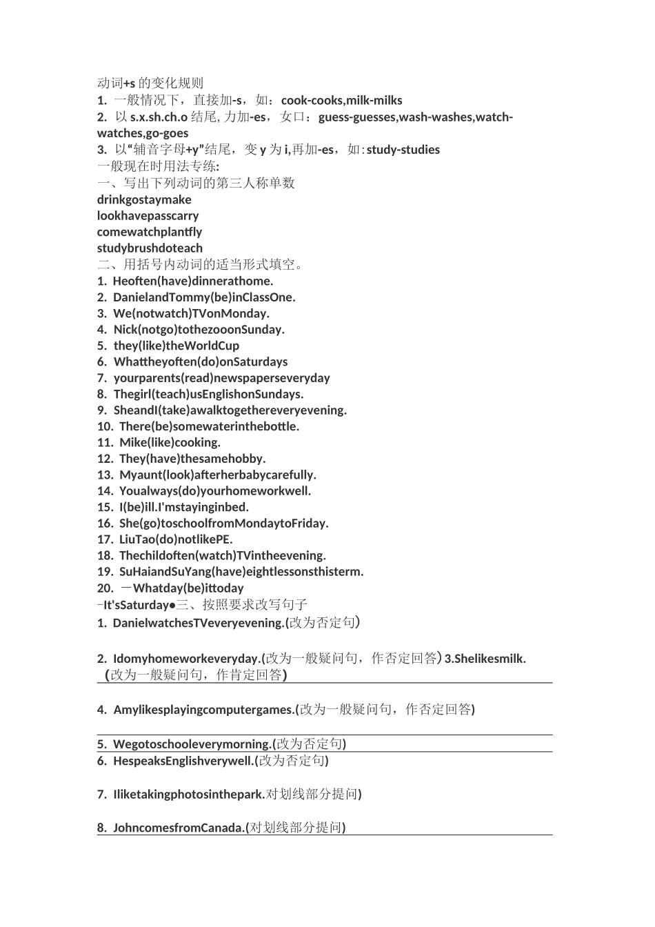 名词变复数变化规则_第3页