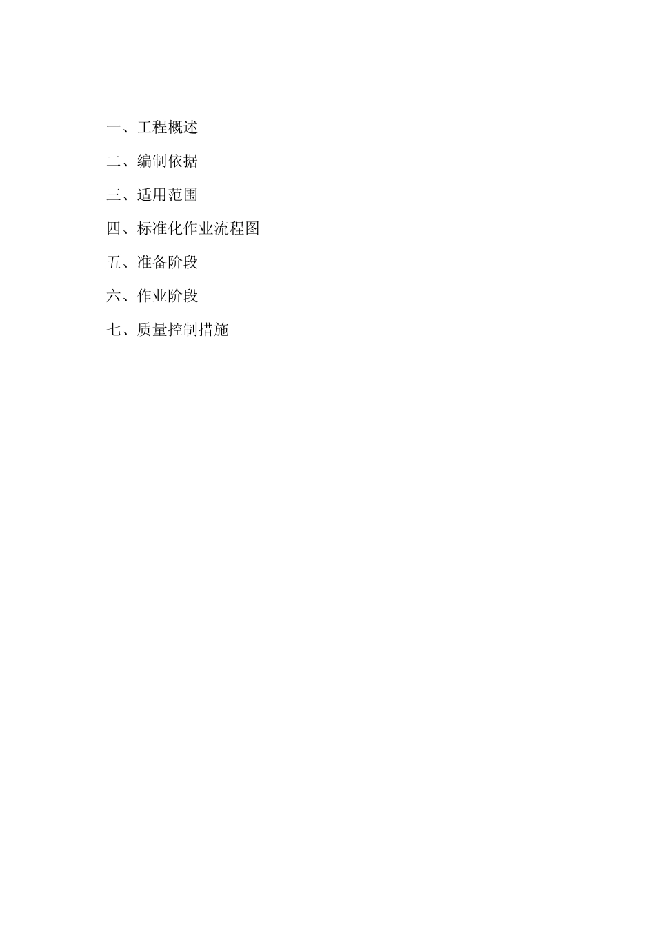 互感器、避雷器及支柱绝缘子安装施工方案_第3页