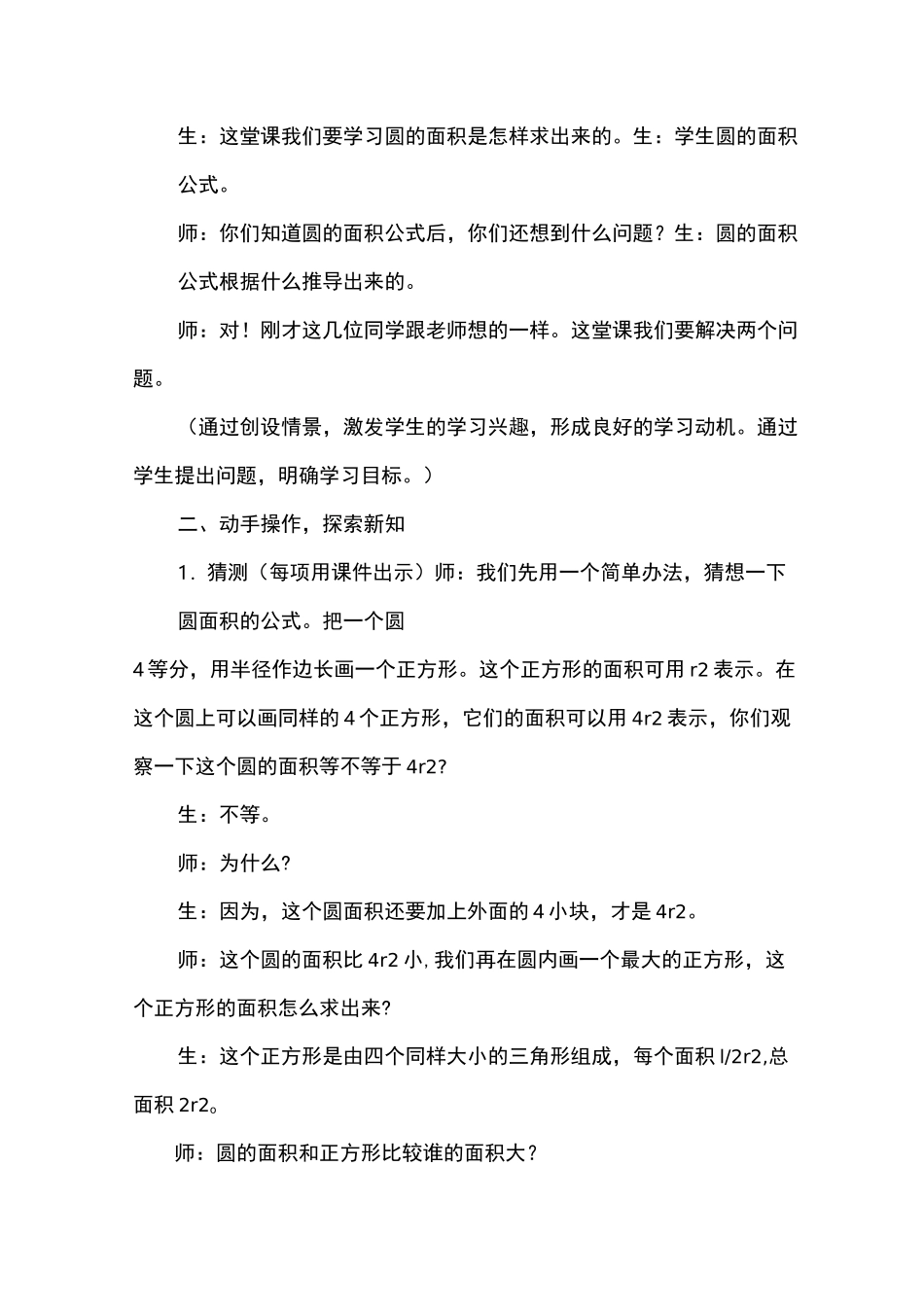 圆的面积教学实录_教案教学设计_第2页