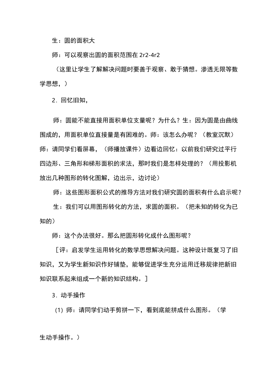 圆的面积教学实录_教案教学设计_第3页